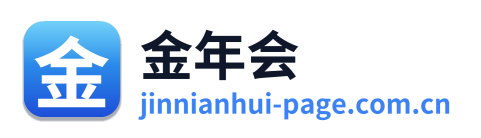 金年会